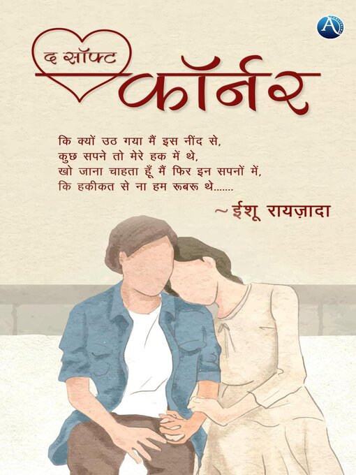 Title details for The Soft Corner by Ishu Raizada - Available